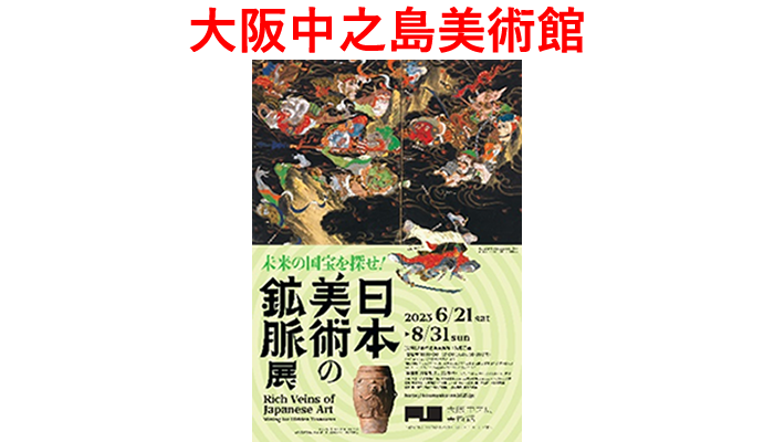大阪中之島美術館