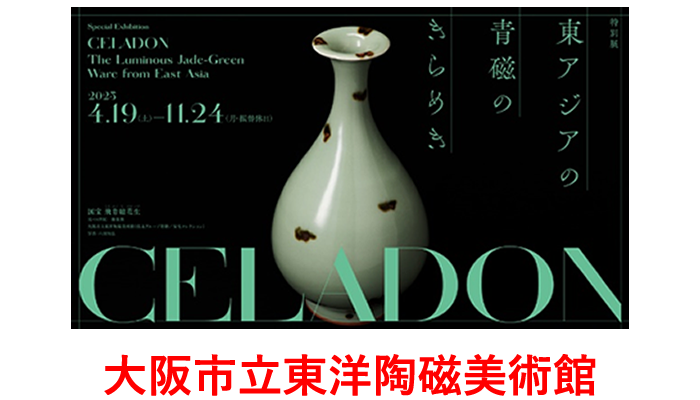 大阪市立東洋陶磁美術館